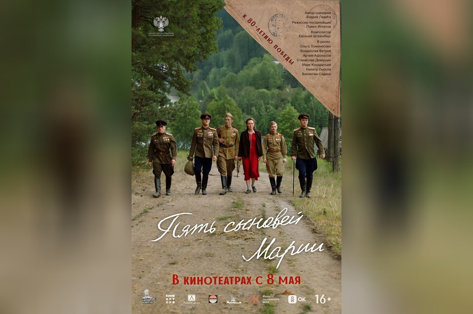 Пять сыновей Марии