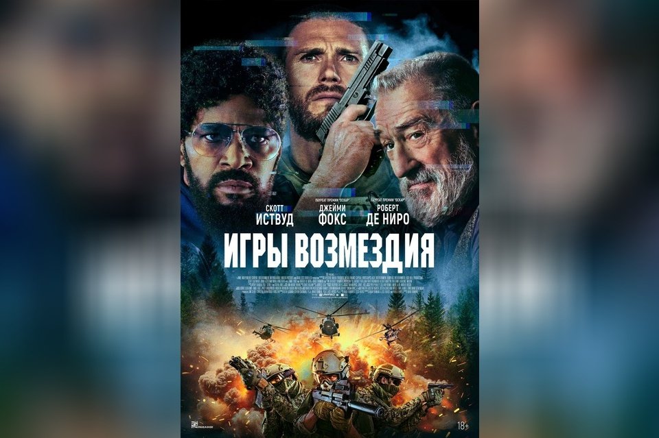 Игры возмездия