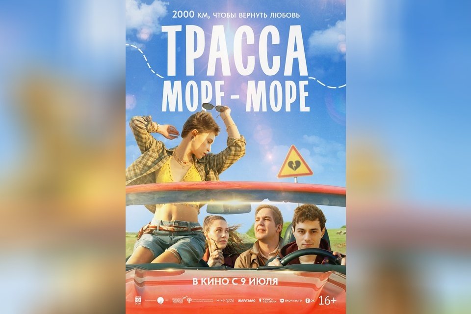 Трасса «Море — море»