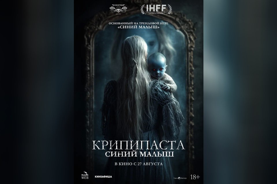 Крипипаста: Синий малыш