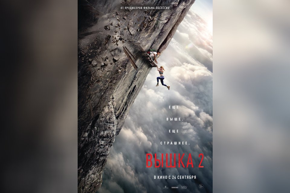 Вышка-2