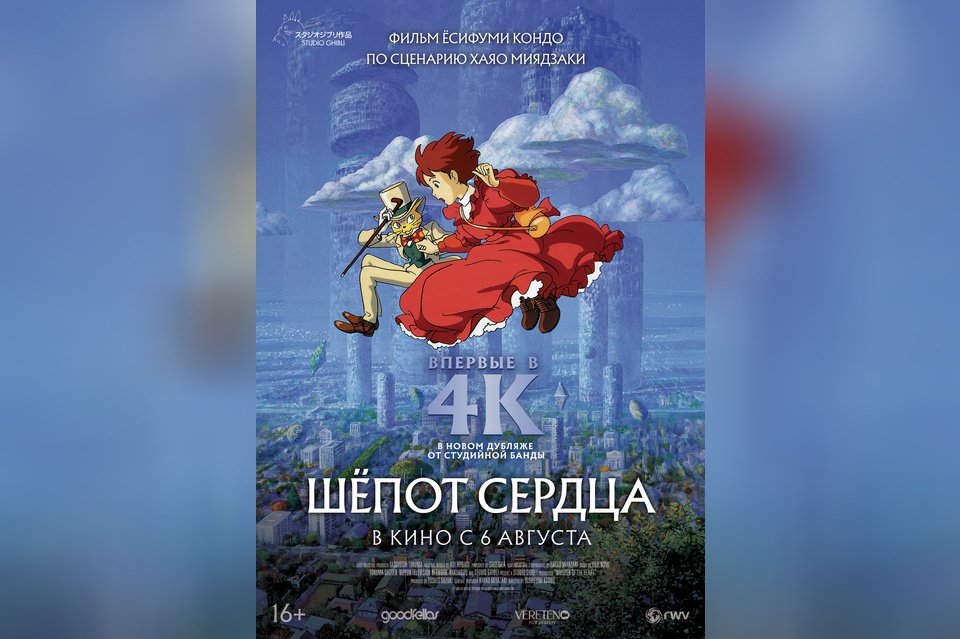 Шепот сердца