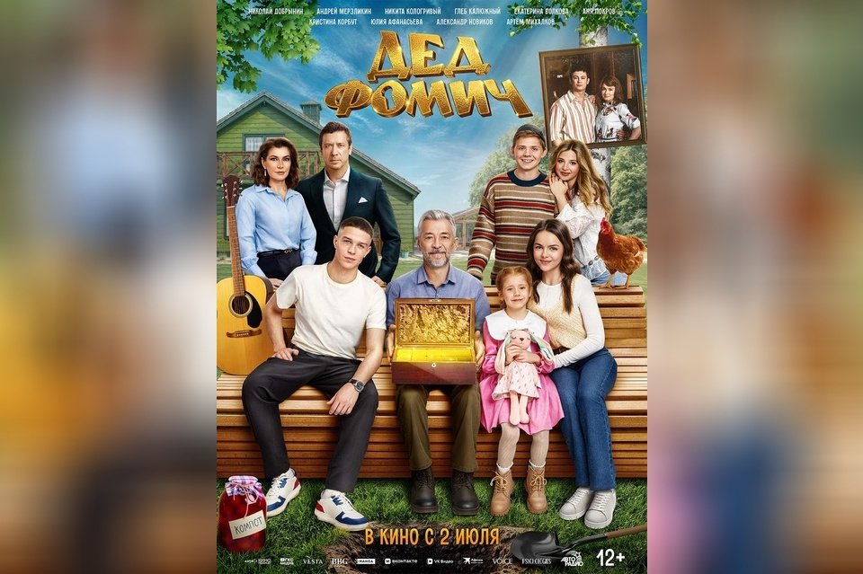 Дед Фомич