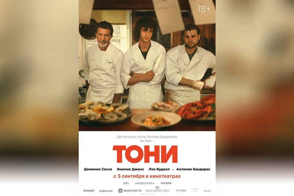 Тони