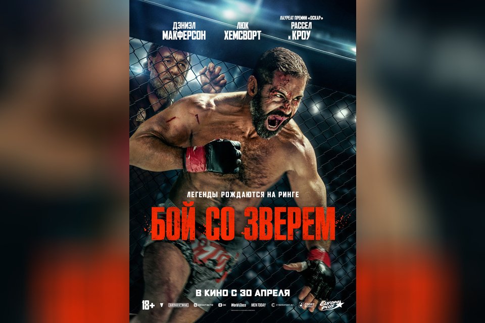 Бой со зверем