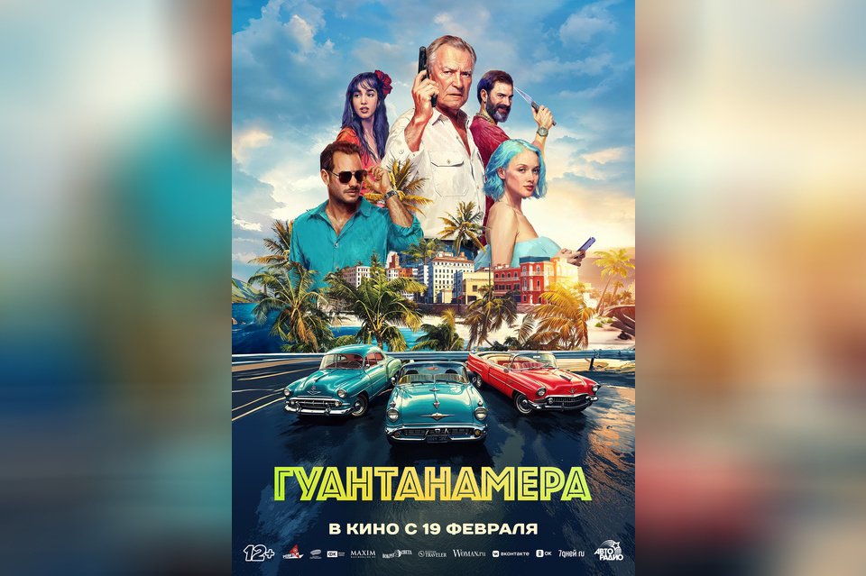 Гуантанамера