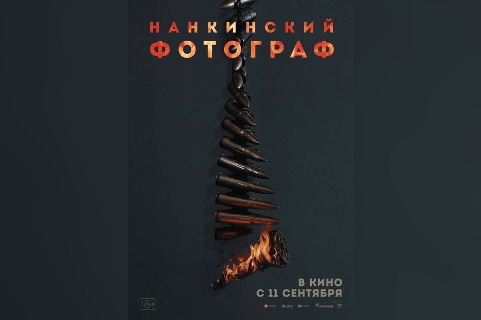 Нанкинский фотограф