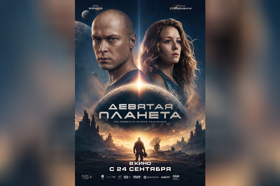 Девятая планета