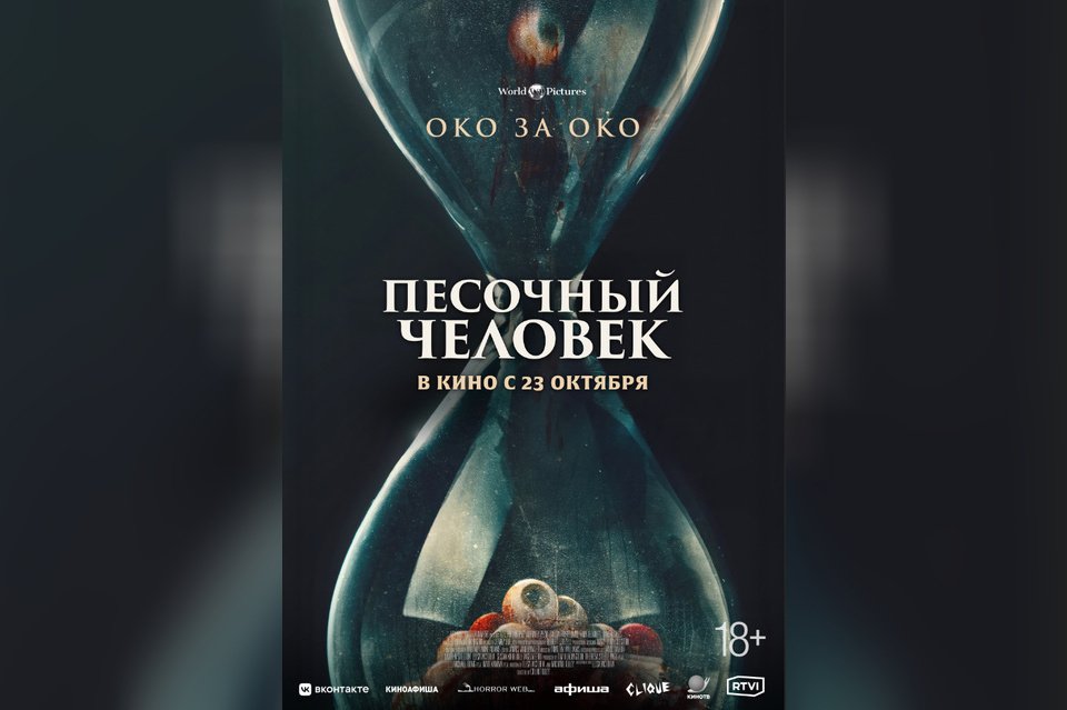 Песочный человек