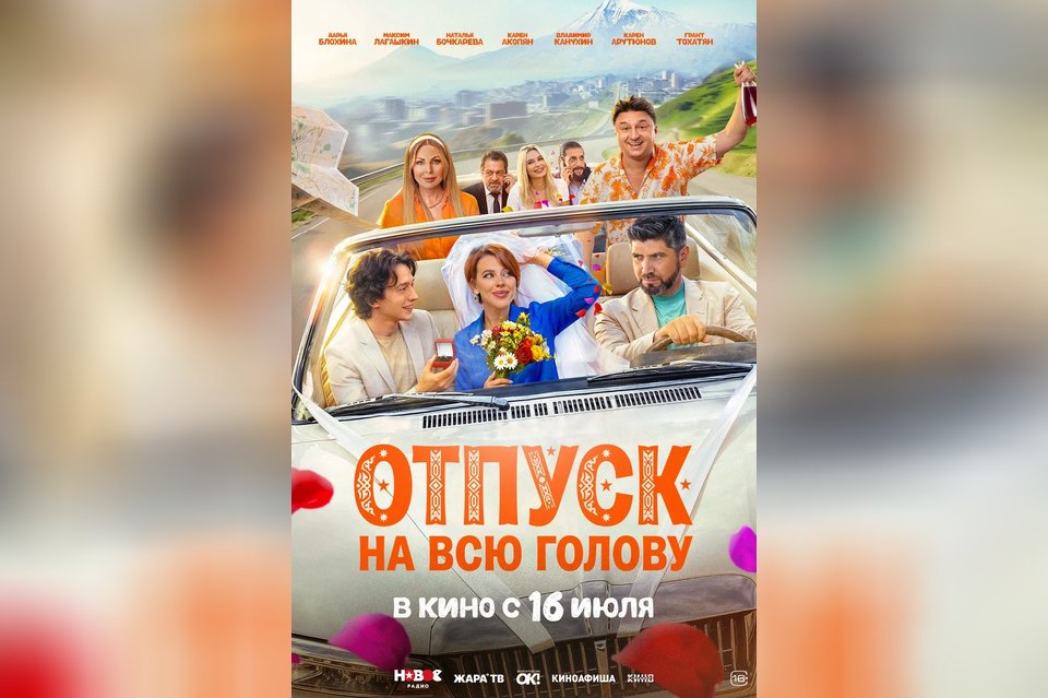 Отпуск на всю голову
