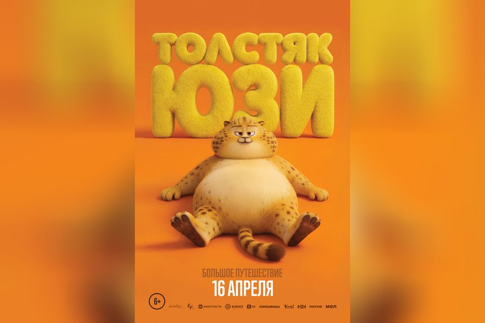 Толстяк Юзи