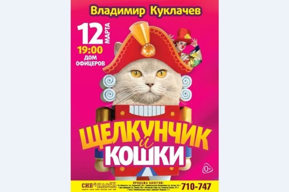 Куклачев Кошки Купить Билет