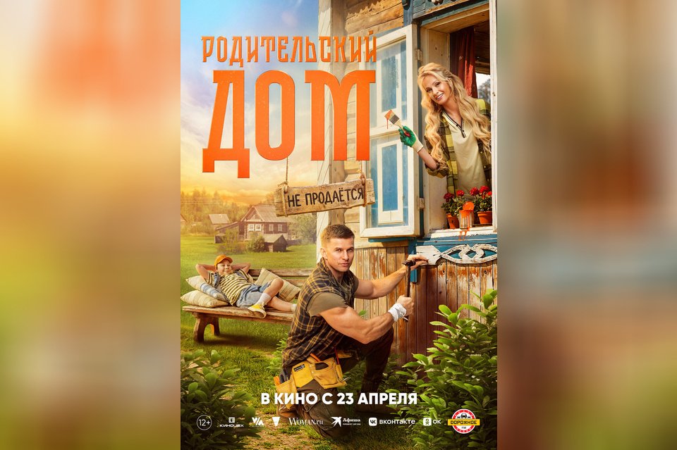 Родительский дом