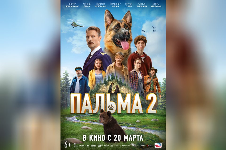 Пальма-2