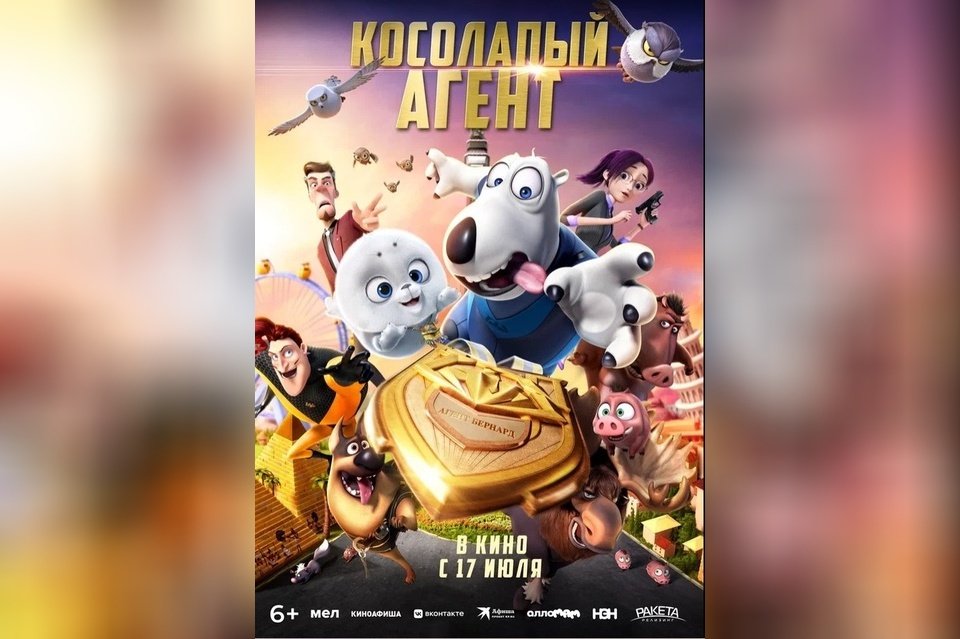 Косолапый агент