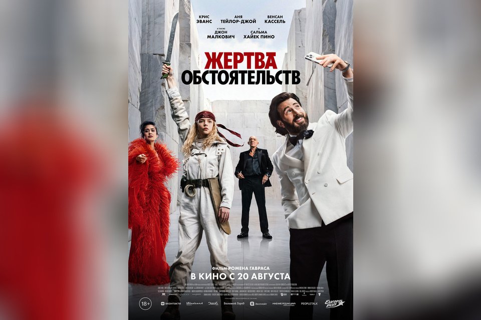 Жертва обстоятельств