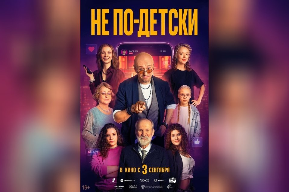 Не по-детски