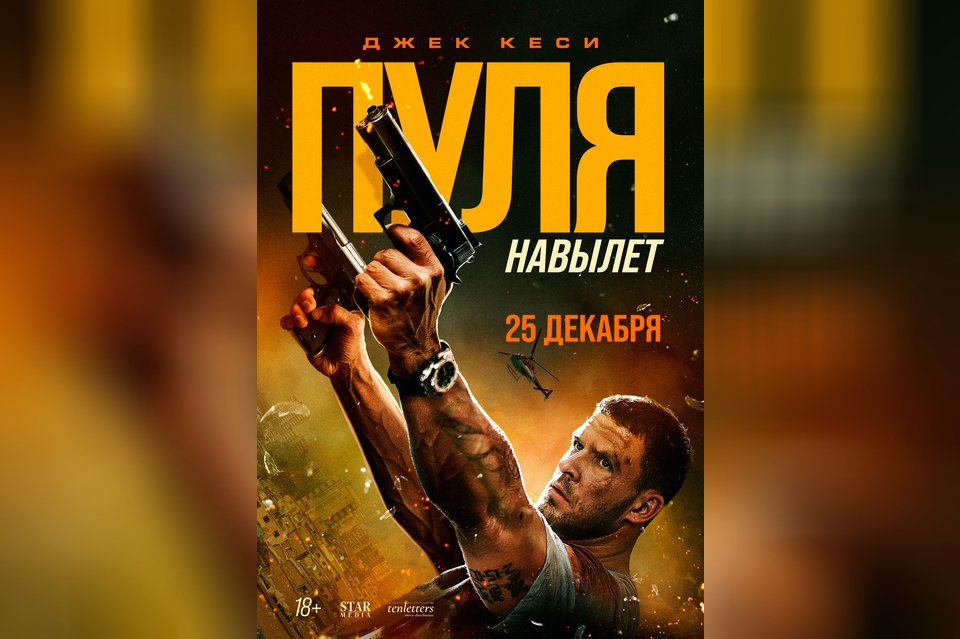 Пуля навылет