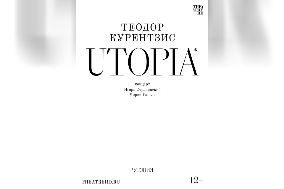 Курентзис: Utopia