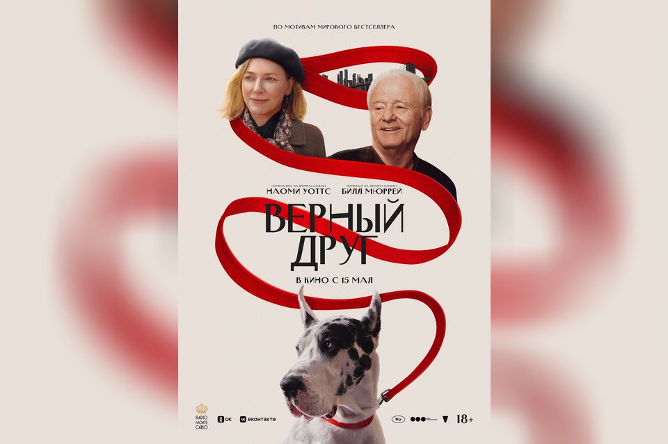 Верный друг