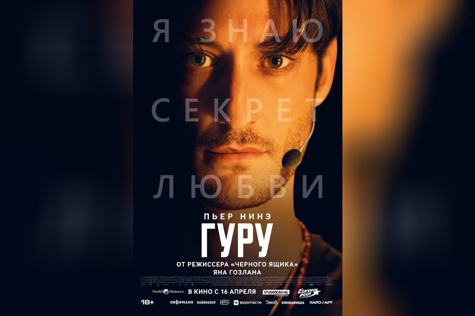 Гуру