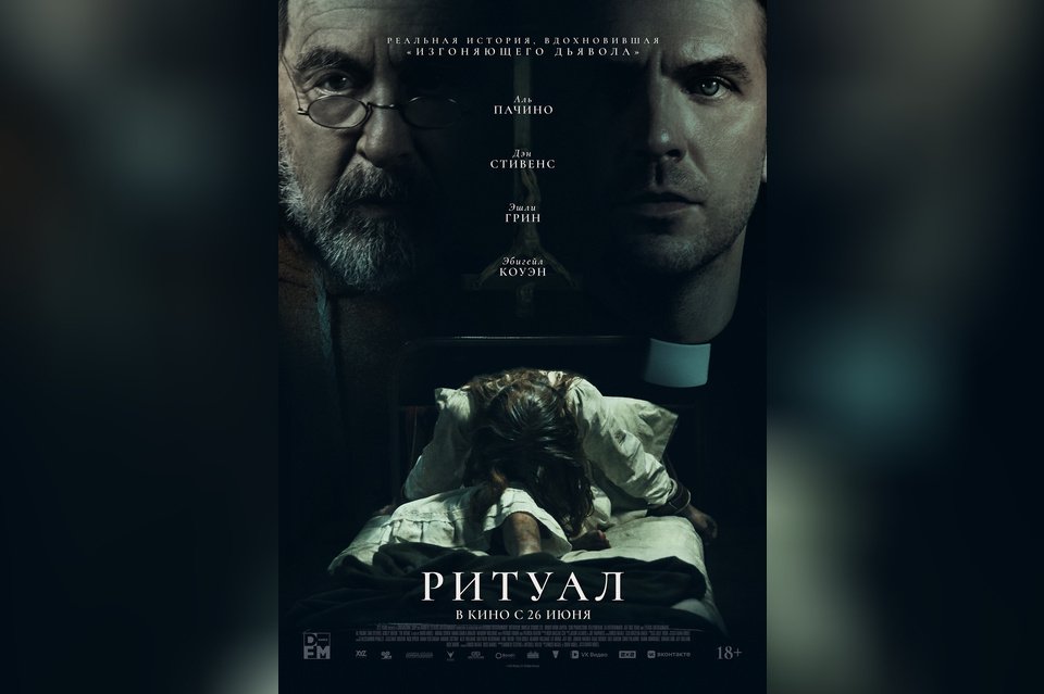 Ритуал