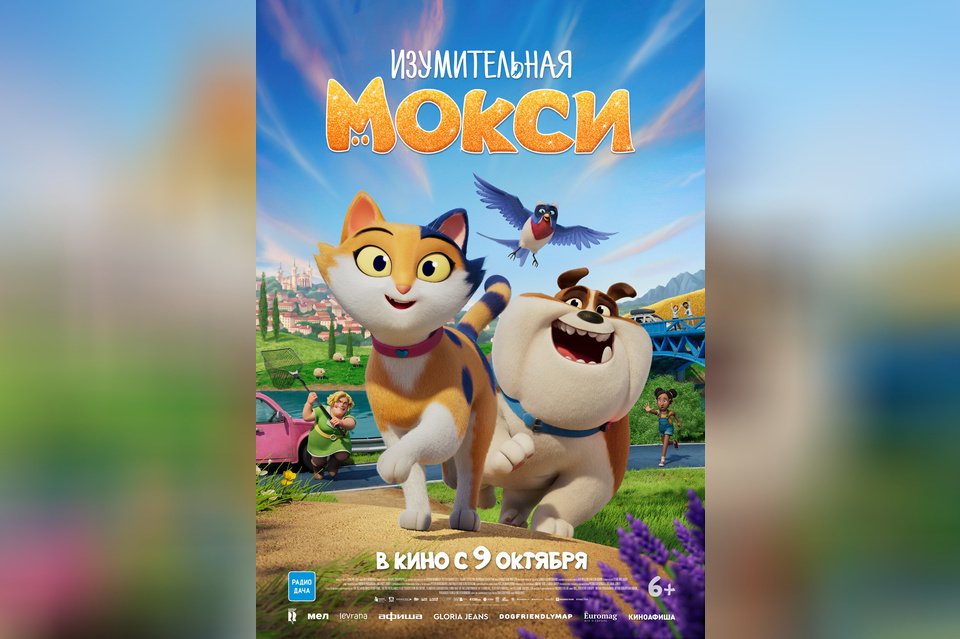 Изумительная Мокси