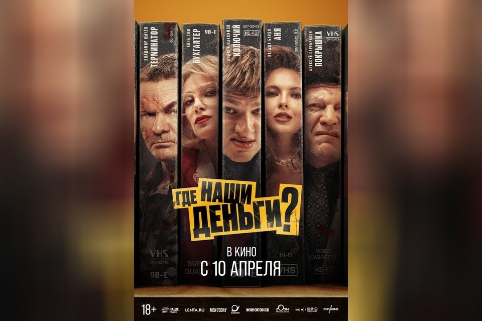 Где наши деньги?