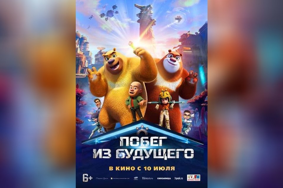 Побег из будущего