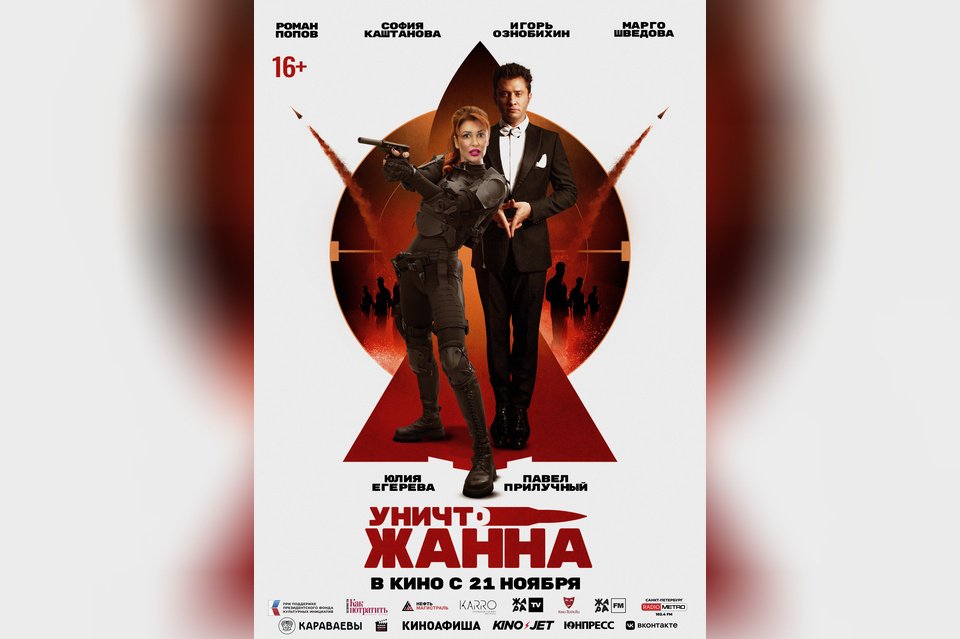 УничтоЖанна
