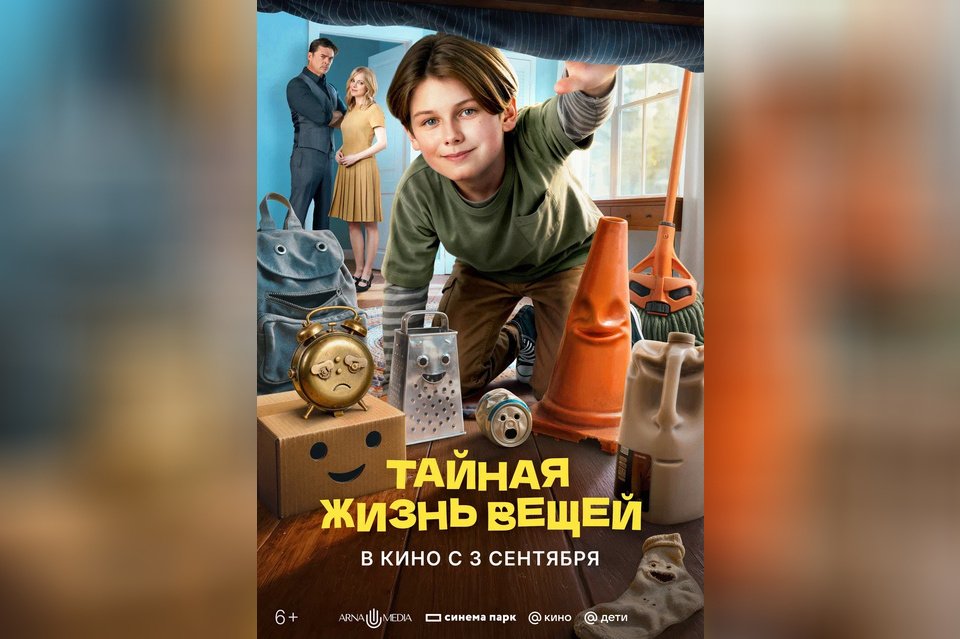 Тайная жизнь вещей