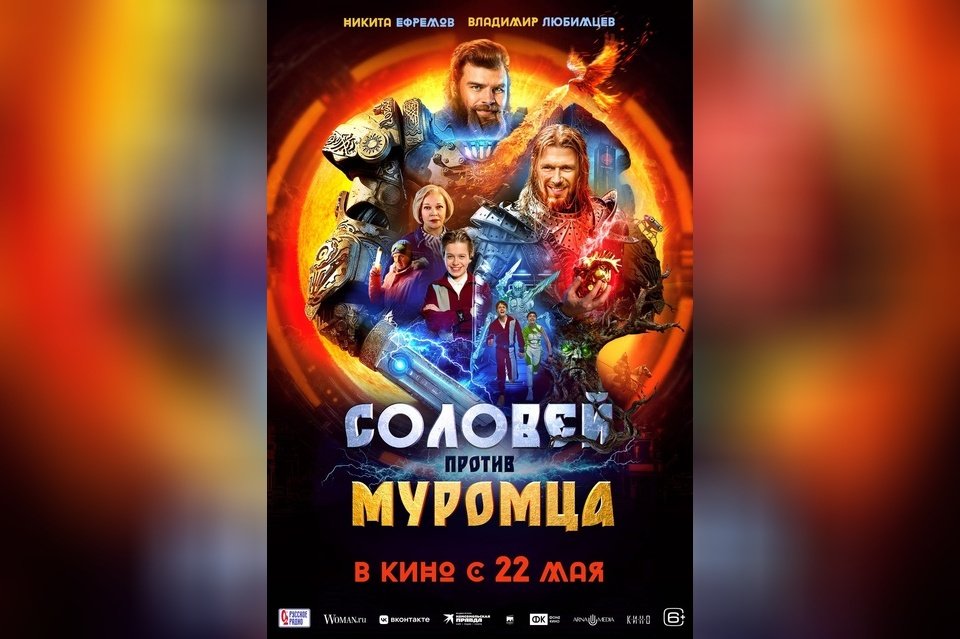 Соловей против Муромца
