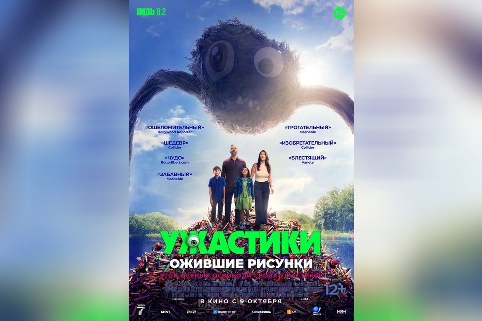 Ужастики. Ожившие рисунки