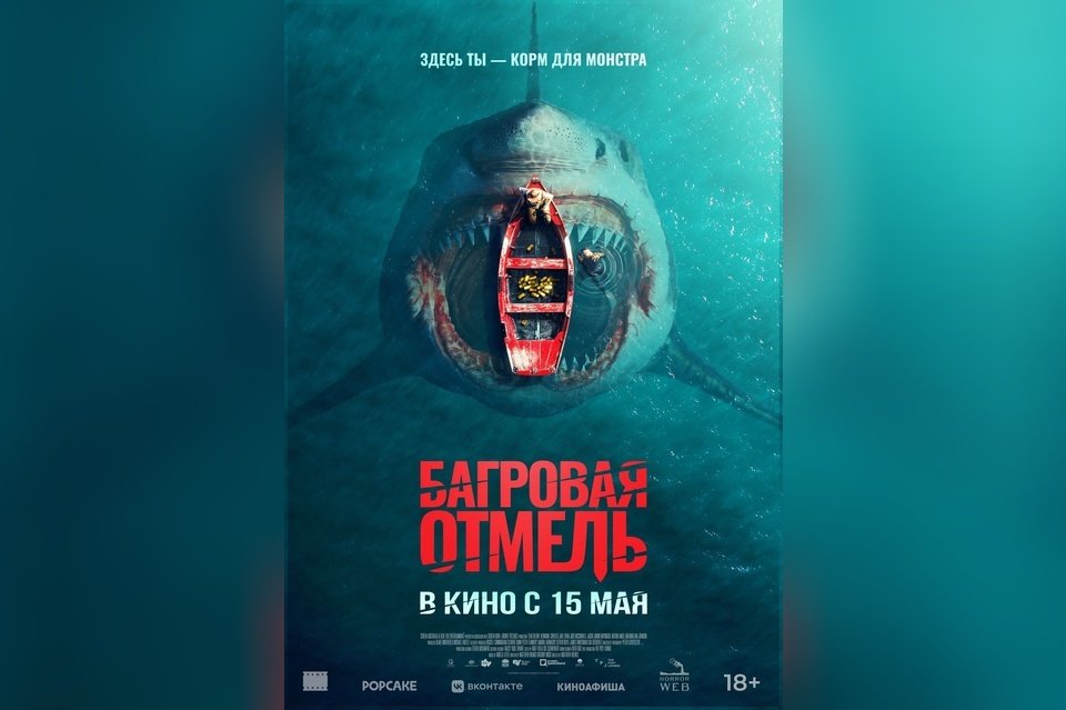 Багровая отмель