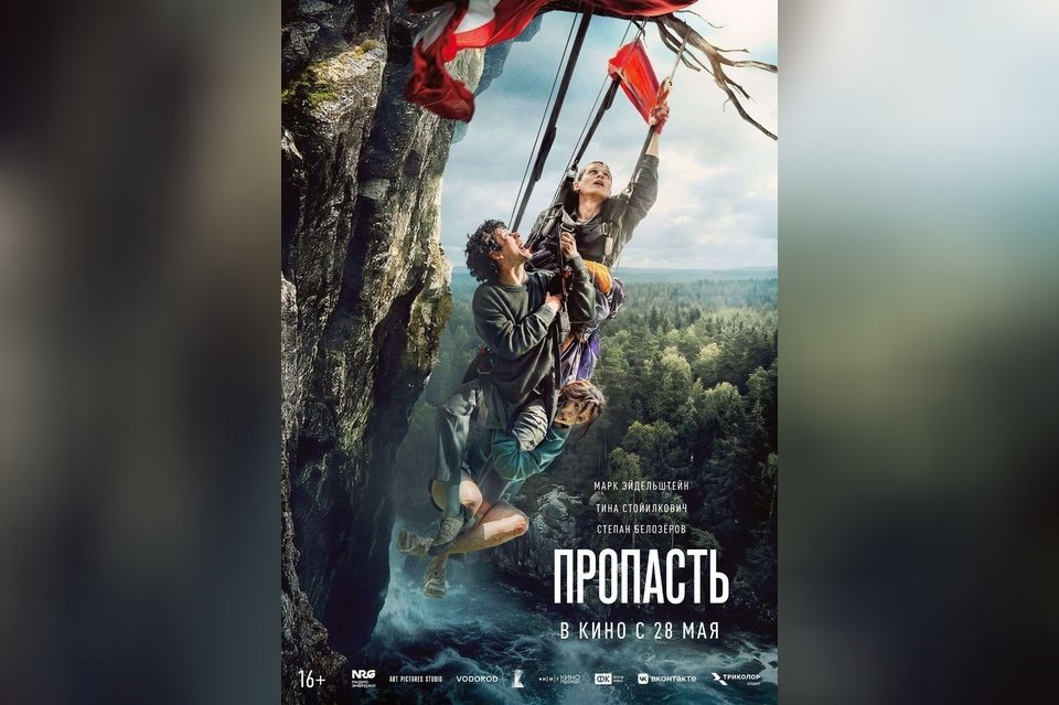 Пропасть