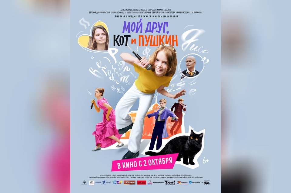 Мой друг, кот и Пушкин