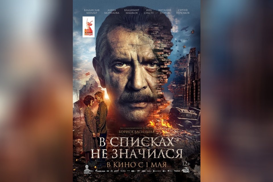 В списках не значился