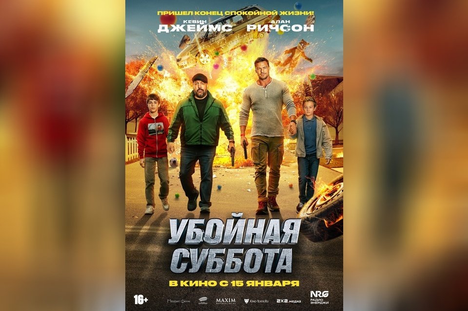 Убойная суббота