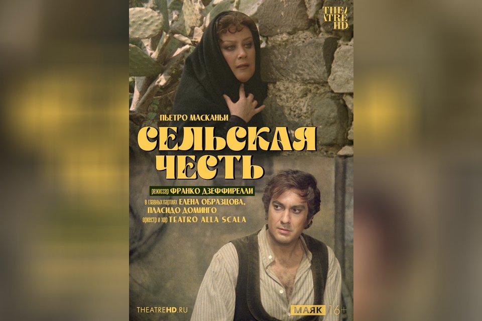 Сельская честь