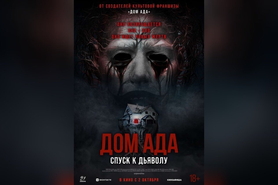 Дом ада: Спуск к дьяволу