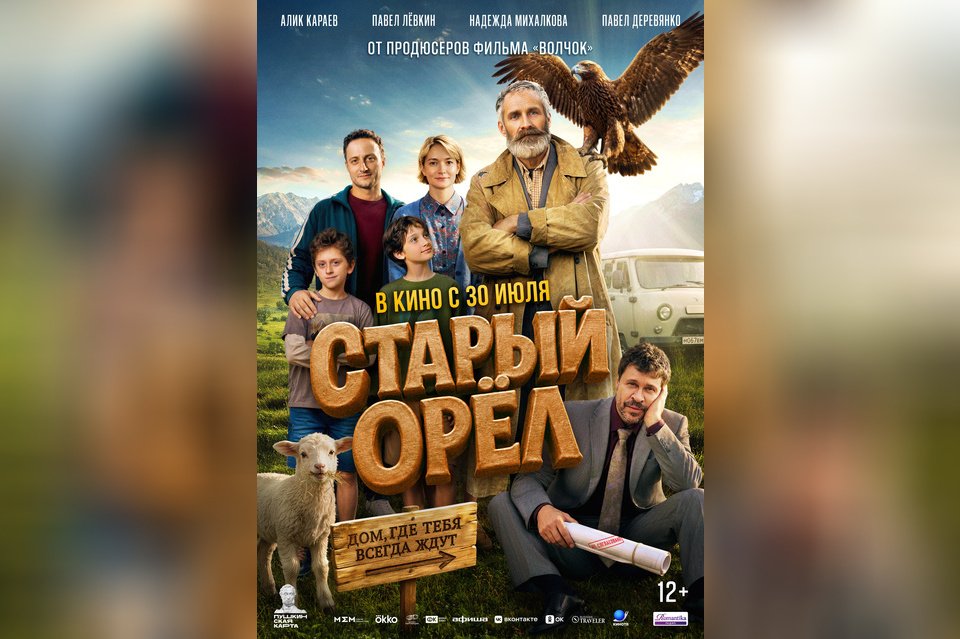 Старый орел