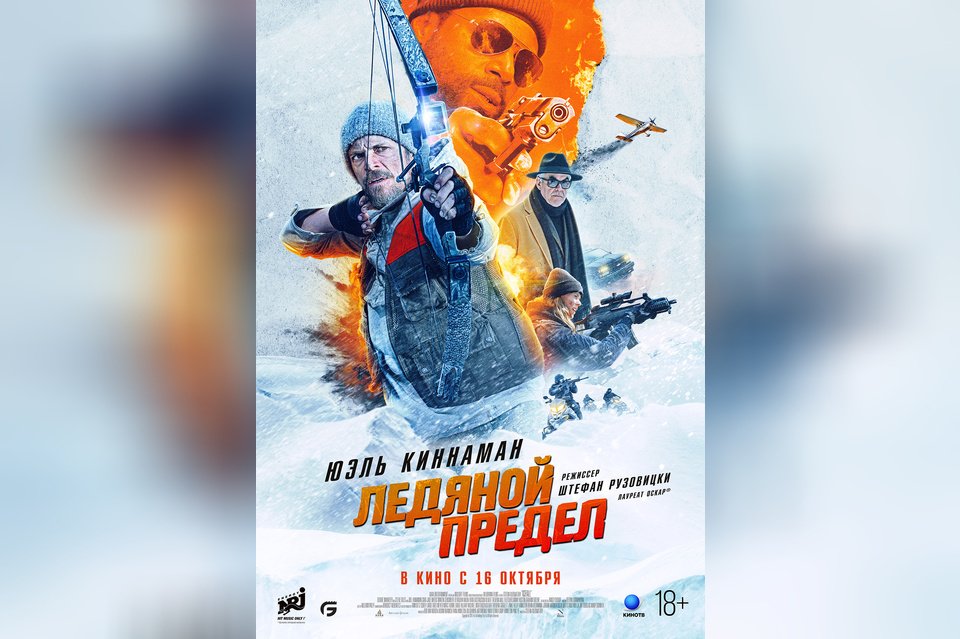 Ледяной предел