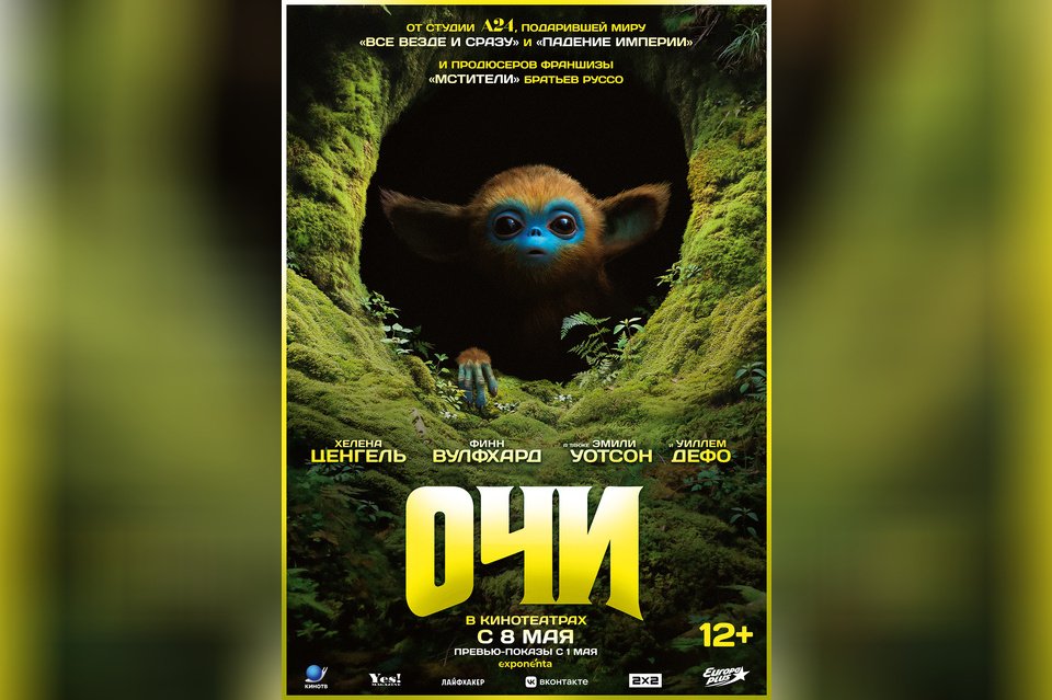 Очи