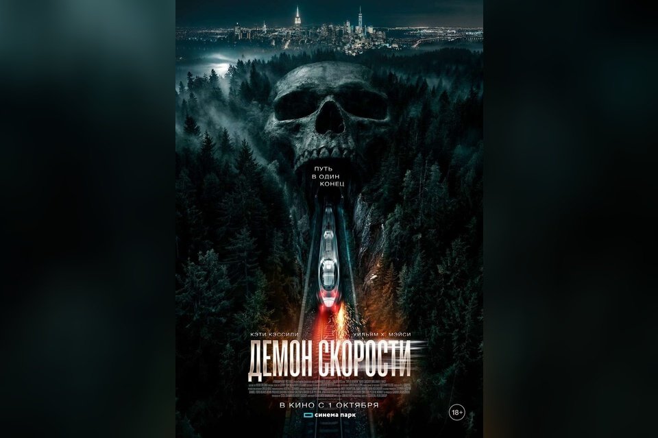 Демон скорости