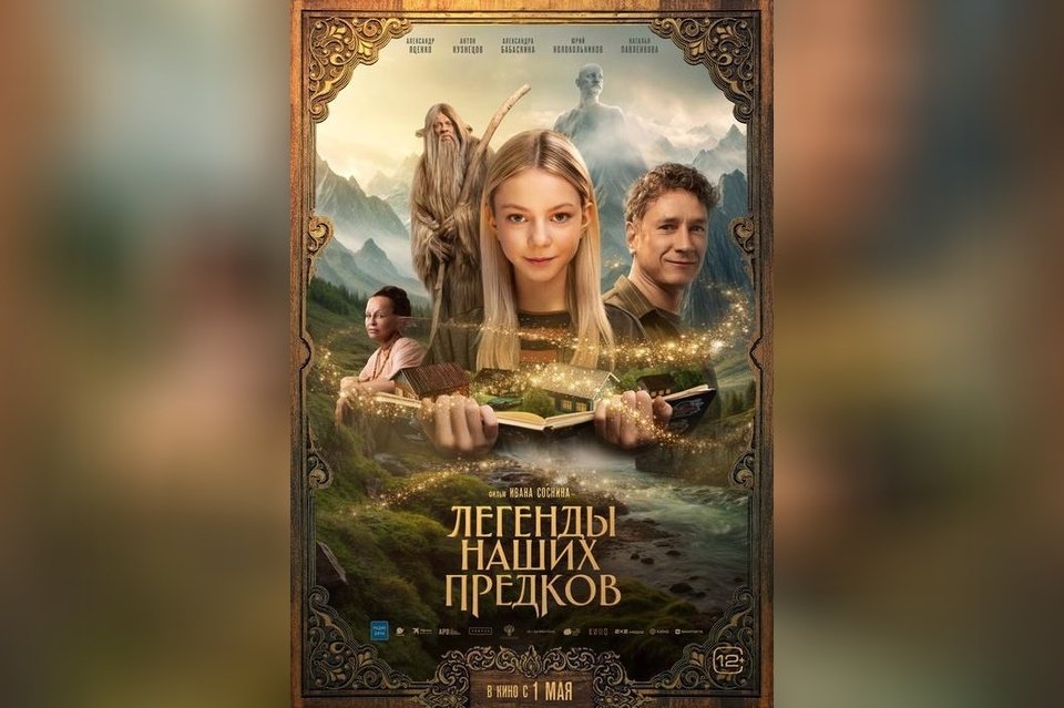 Легенды наших предков