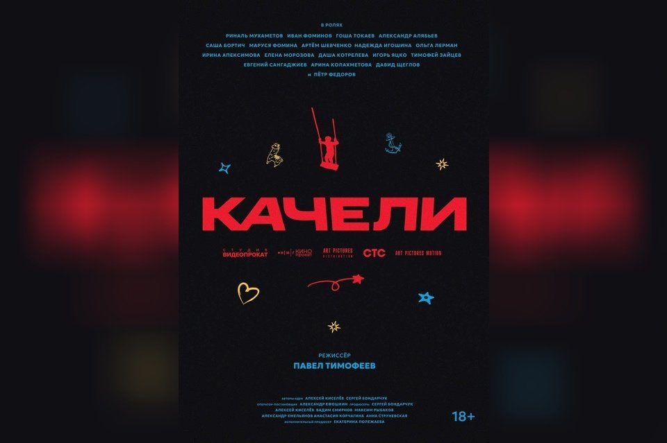 Качели