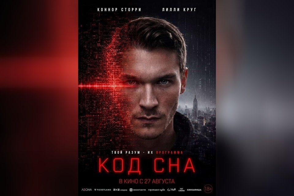 Код сна