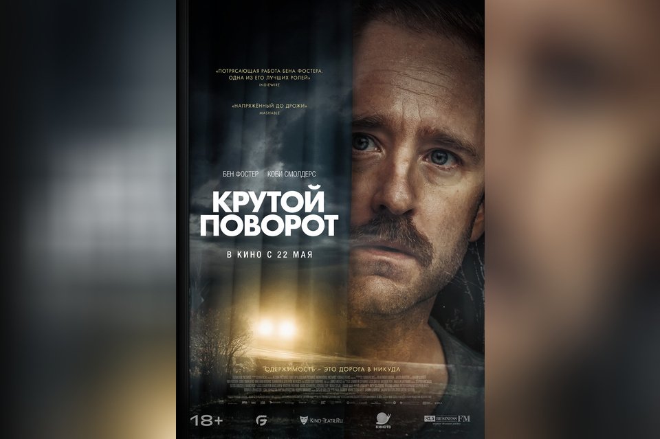 Крутой поворот