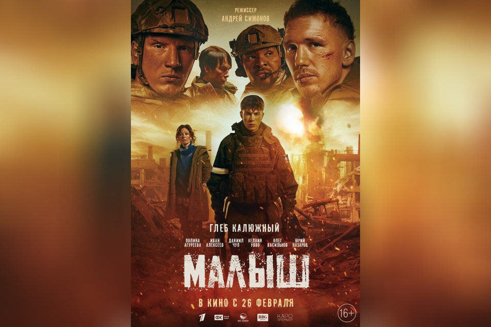 Малыш