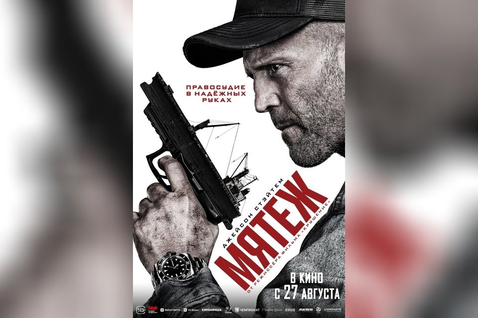 Мятеж